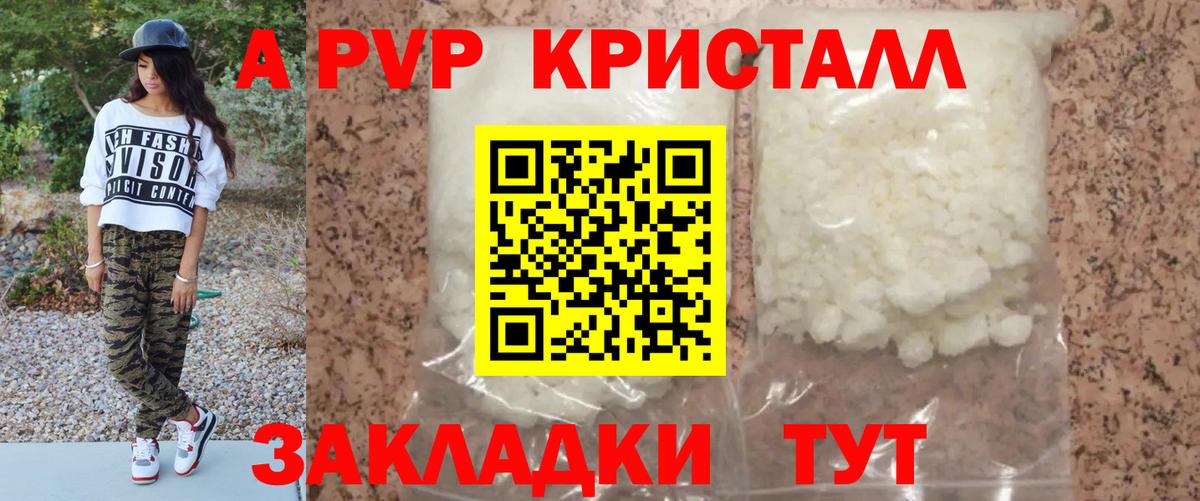 Альфа ПВП Crystall  Alpha PVP СК КРИС  Ухта  Вход с VPN 