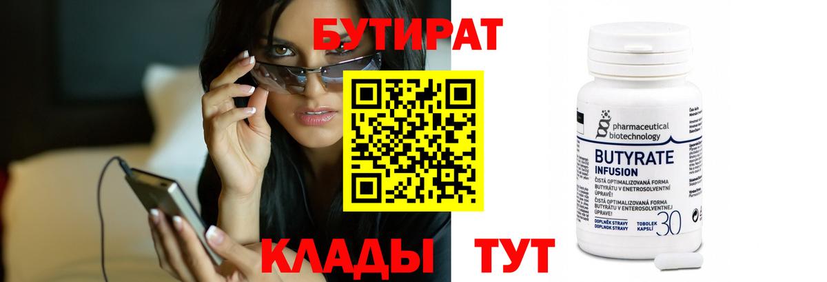 Бутират бутик Ухта