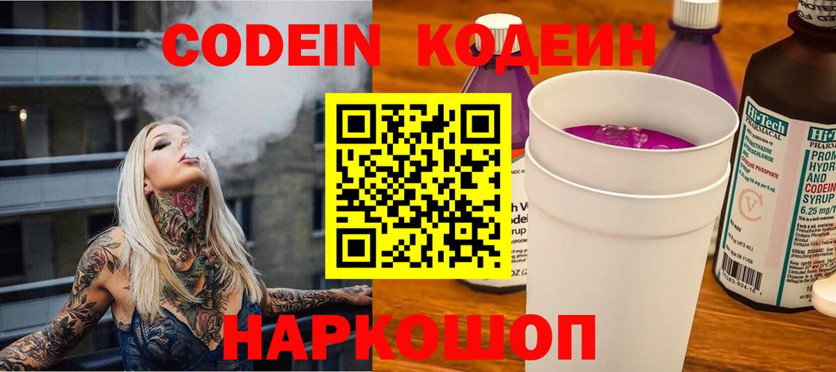 Ухта  Codein напиток Lean (лин)  Кодеин Purple Drank  Вход с VPN 