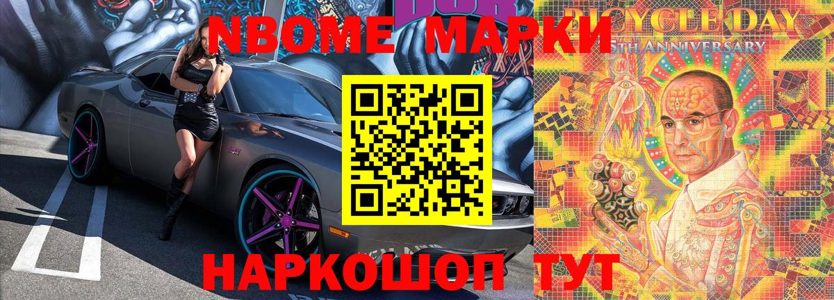 Марки N-bome 1,8мг Ухта